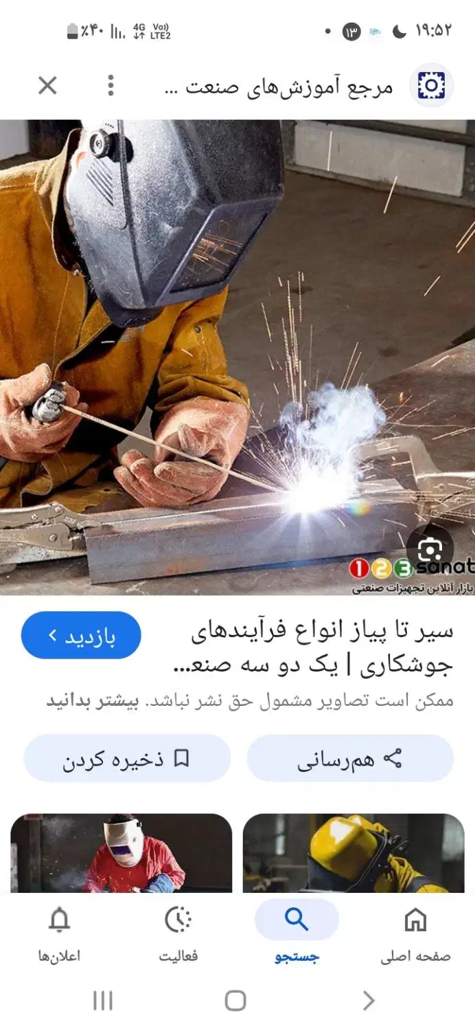 جوشکاری سیار خورده کاری|خدمات پیشه و مهارت|کرمان, |دیوار