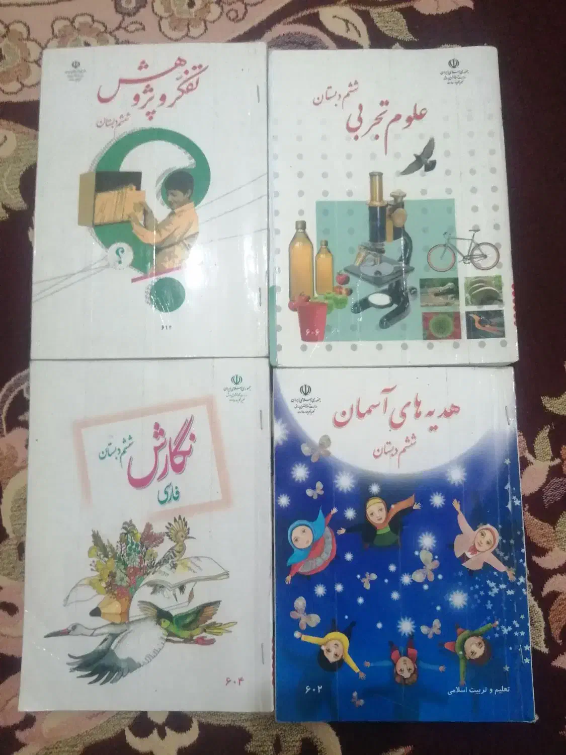 کتاب ششم دبستان|کتاب و مجله آموزشی|شیراز, شهرک کوشکک|دیوار