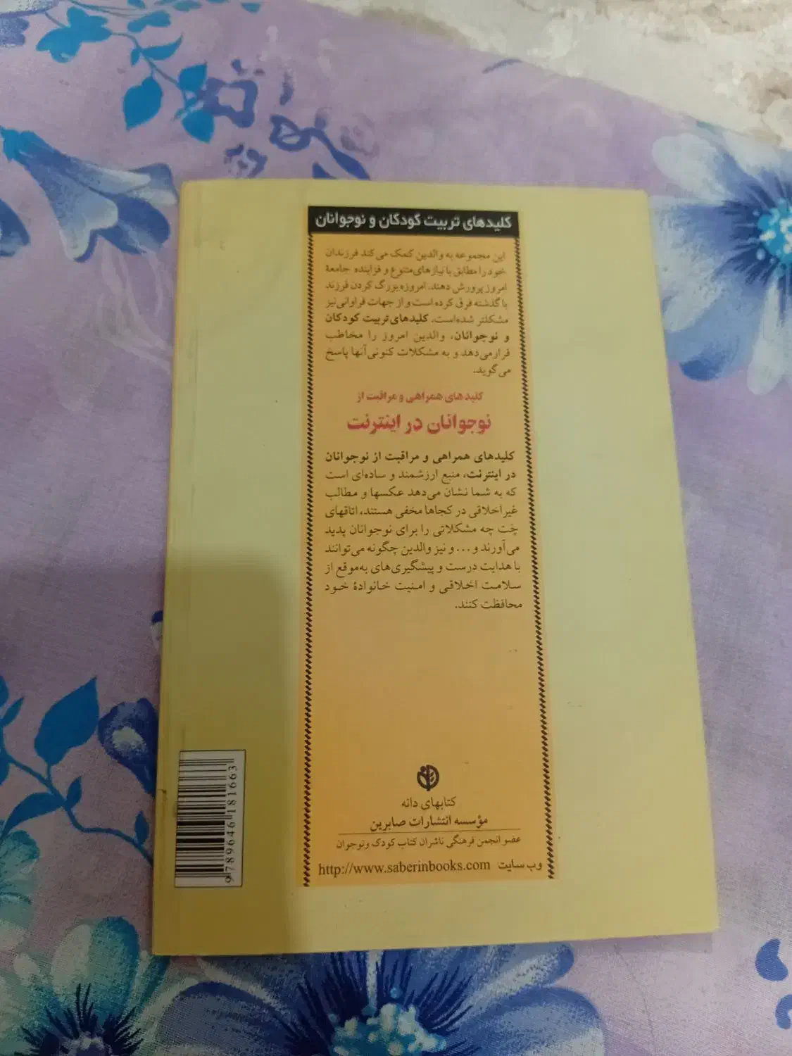 کتاب|کتاب و مجله آموزشی|سیرجان, |دیوار