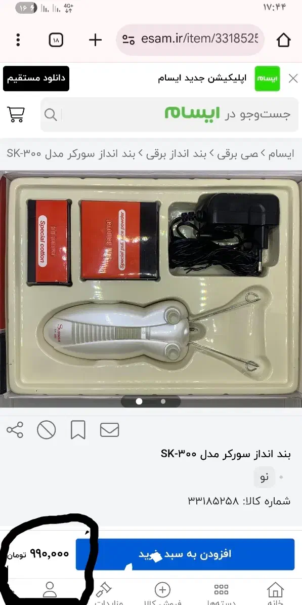 بند انداز برقی،|آرایشی، بهداشتی، درمانی|بروجرد, |دیوار