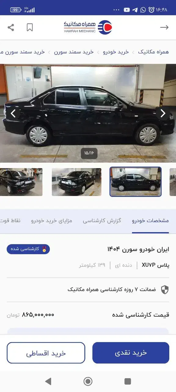 سمند XU7P مدل ۱۴۰۴|خودرو سواری و وانت|تهران, ورزشگاه آزادی|دیوار