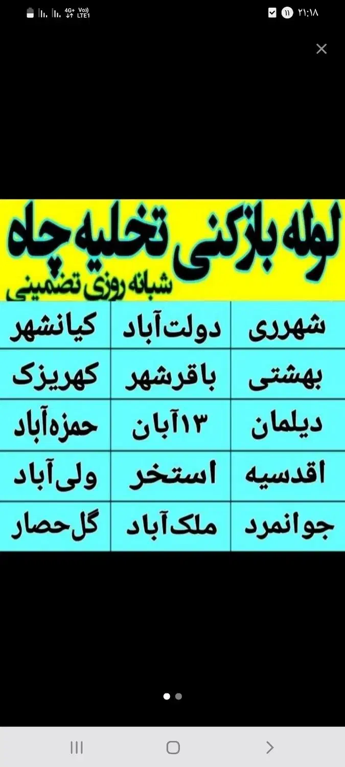 لوله بازکنی شهرری دولت آباد کیانشهر باقرشهر کهریزک|خدمات پیشه و مهارت|ری, دولت‌آباد|دیوار