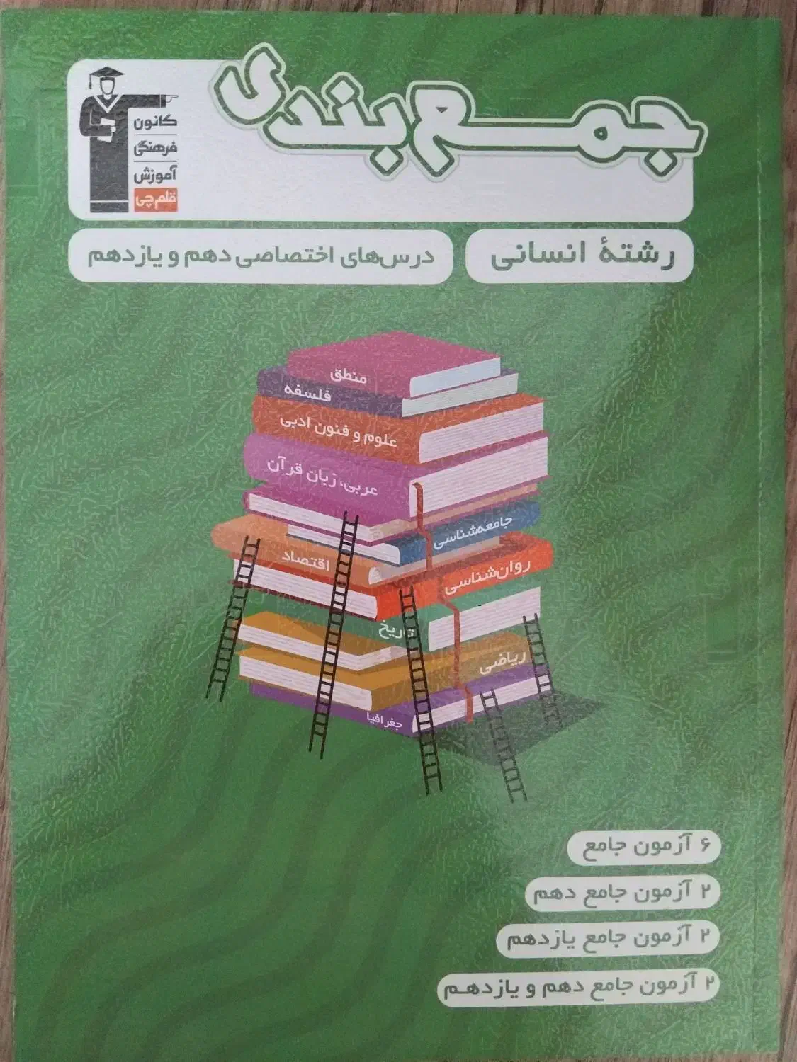 کتاب تستی|حراج|مرند, |دیوار