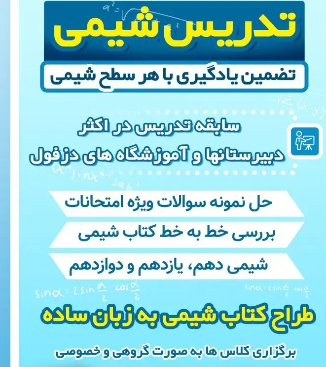 تدریس شیمی دبیرستان|خدمات آموزشی|دزفول, |دیوار