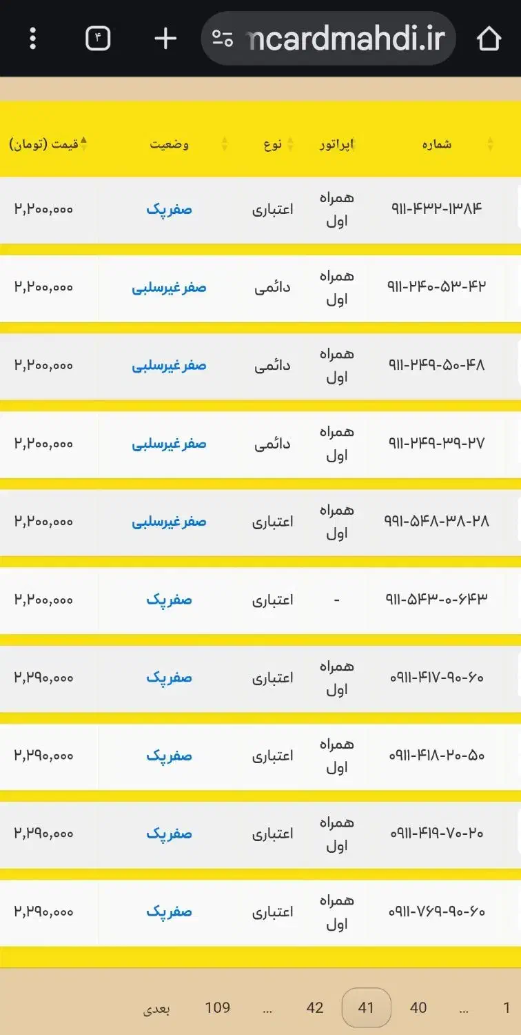 ۵۷ ۳۶ ۱۳۱ ۹۱۱         ۵۳ ۴۳ ۱۸۱ ۹۱۱    صفر مخابرات|سیم‌کارت|رشت, حاجی آباد|دیوار