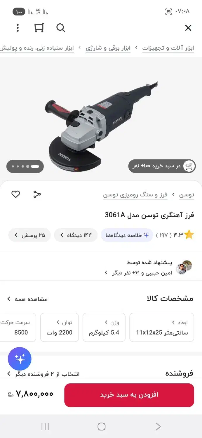 سنگ فرز توسن3061a|ابزارآلات|نظرآباد, شهرک سید جمال الدین|دیوار