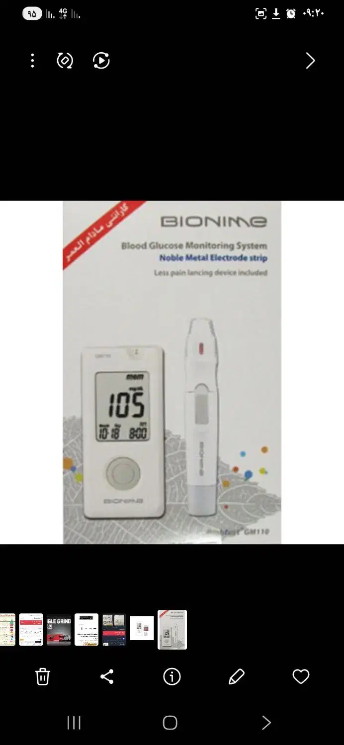 اندازه گیر قند خون|پزشکی|همدان, |دیوار