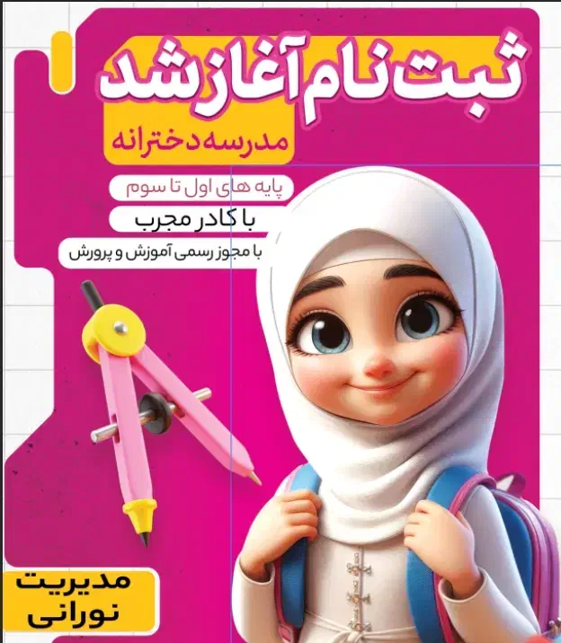 مدرسه دخترانه دوره اول ودوم آینده روشن وپیش دبستان|خدمات آموزشی|اهواز, کارون|دیوار