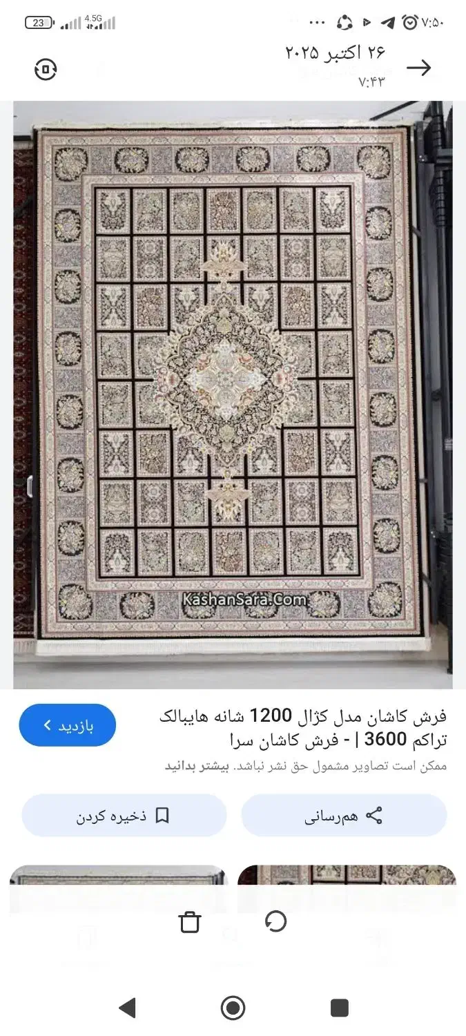 فرش نه متری|فرش|گالیکش, |دیوار