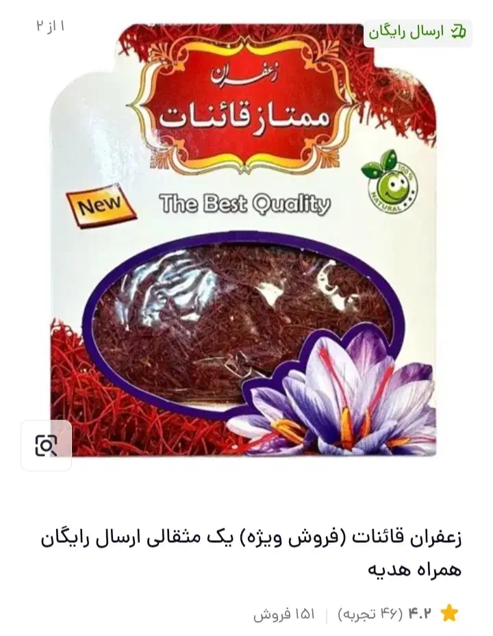 زعفران قائنات|خوردنی و آشامیدنی|شیراز, اکبر آباد|دیوار