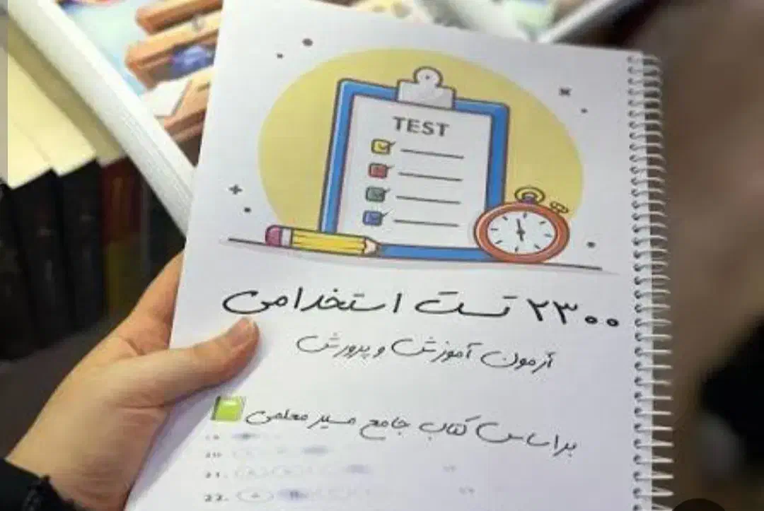 جزوه استخدام و تست.ارسال رایگان به همراه تخفیف|کتاب و مجله آموزشی|بندر دیر, |دیوار