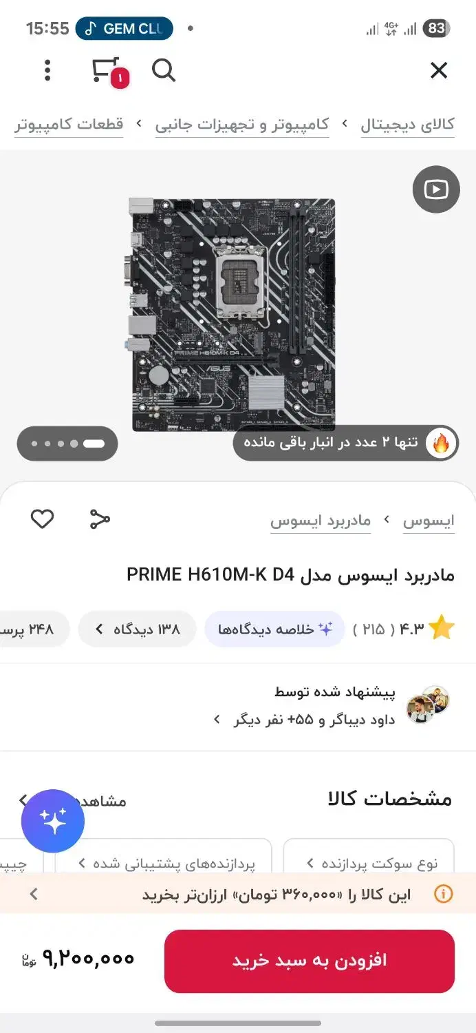 مادر برد گیگابایت H610MK|قطعات و لوازم جانبی رایانه|قدس, شهر‌قدس|دیوار