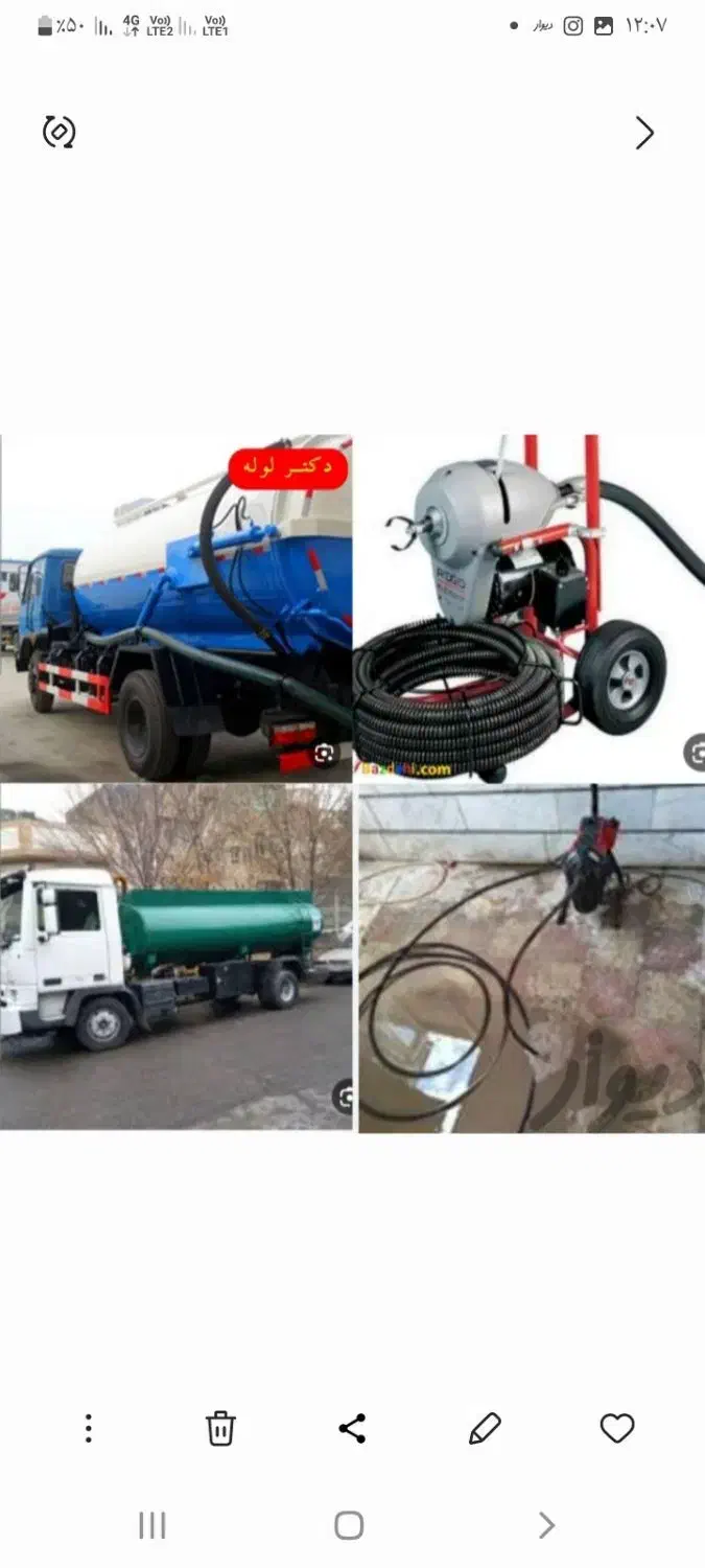 لوله بازکنی وتخلیه چاه لاهیجان اطراف محل ها آذری|خدمات پیشه و مهارت|لاهیجان, انقلاب|دیوار