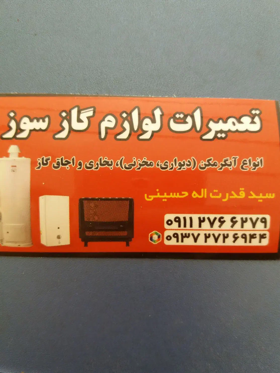 تعمیر آبگرمکن وبخاری|بخاری، هیتر، شومینه|گنبد کاووس, |دیوار