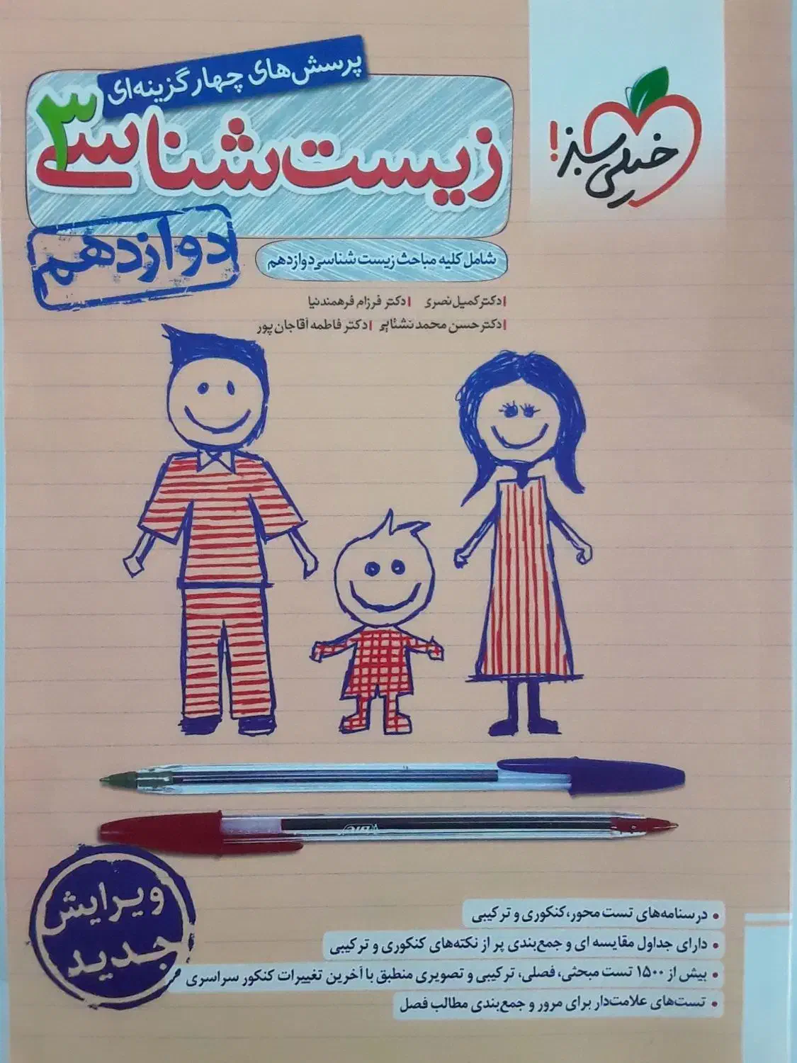 زیست دوازدهم خیلی سبز|کتاب و مجله آموزشی|تهران, تجریش|دیوار