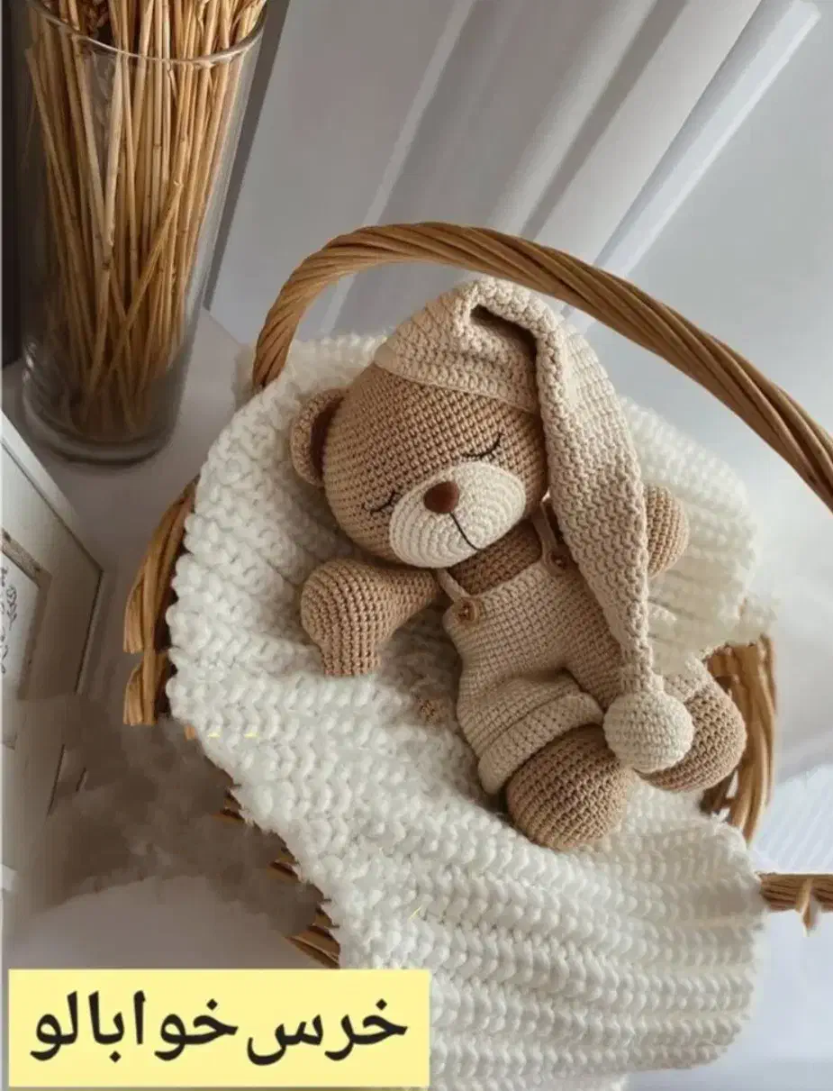 بافت عروسک خرس خوابالو با بهترین کیفیت|اسباب‌‌بازی|علامرودشت, |دیوار