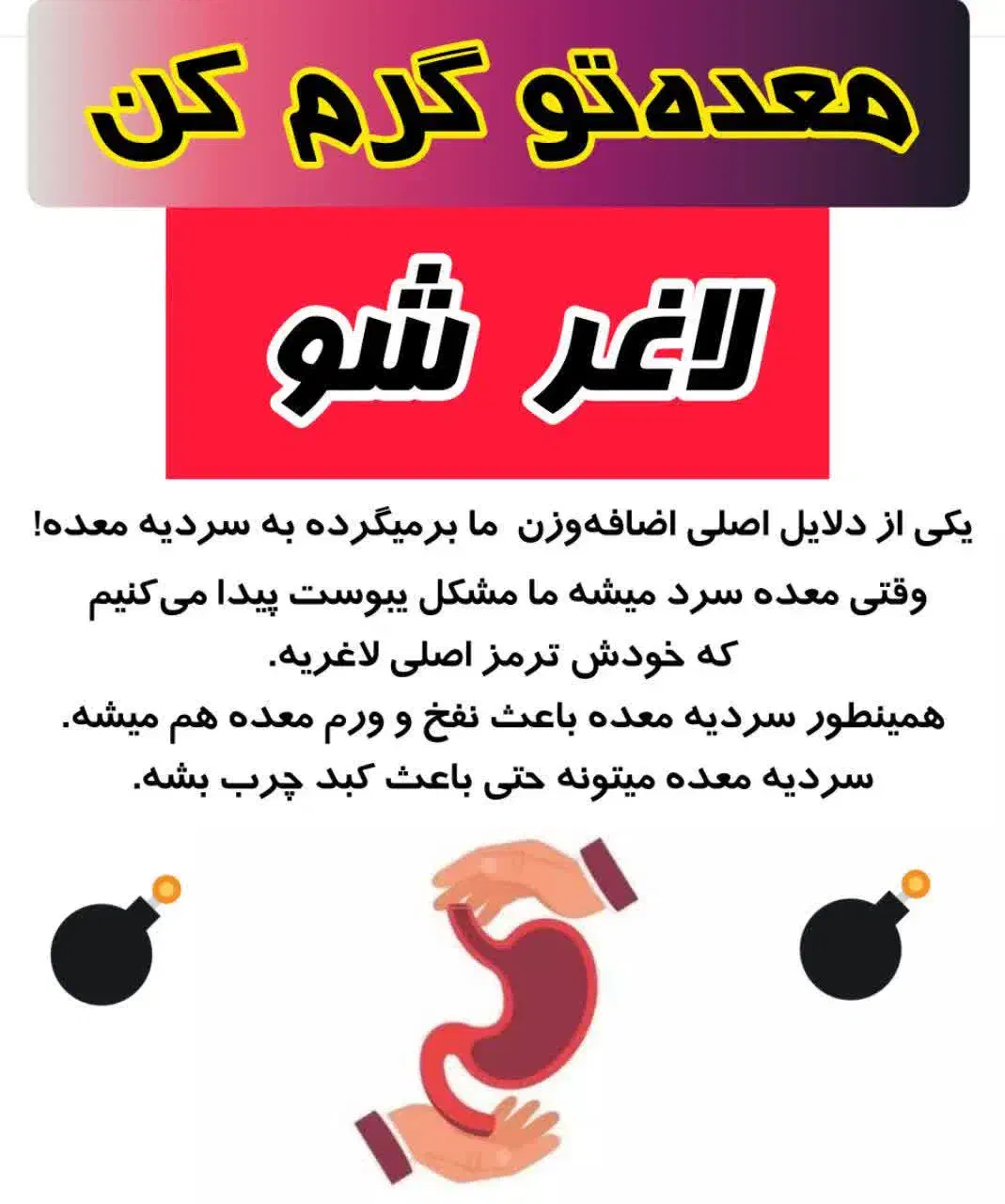 معده تو گرم کن|آرایشی، بهداشتی، درمانی|اهواز, فولادشهر|دیوار