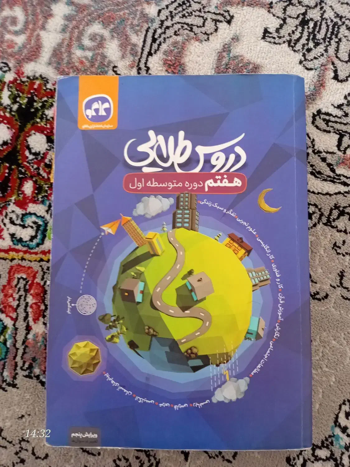 گام به گام هفتم|کتاب و مجله آموزشی|تربت‌حیدریه, جانبازان|دیوار