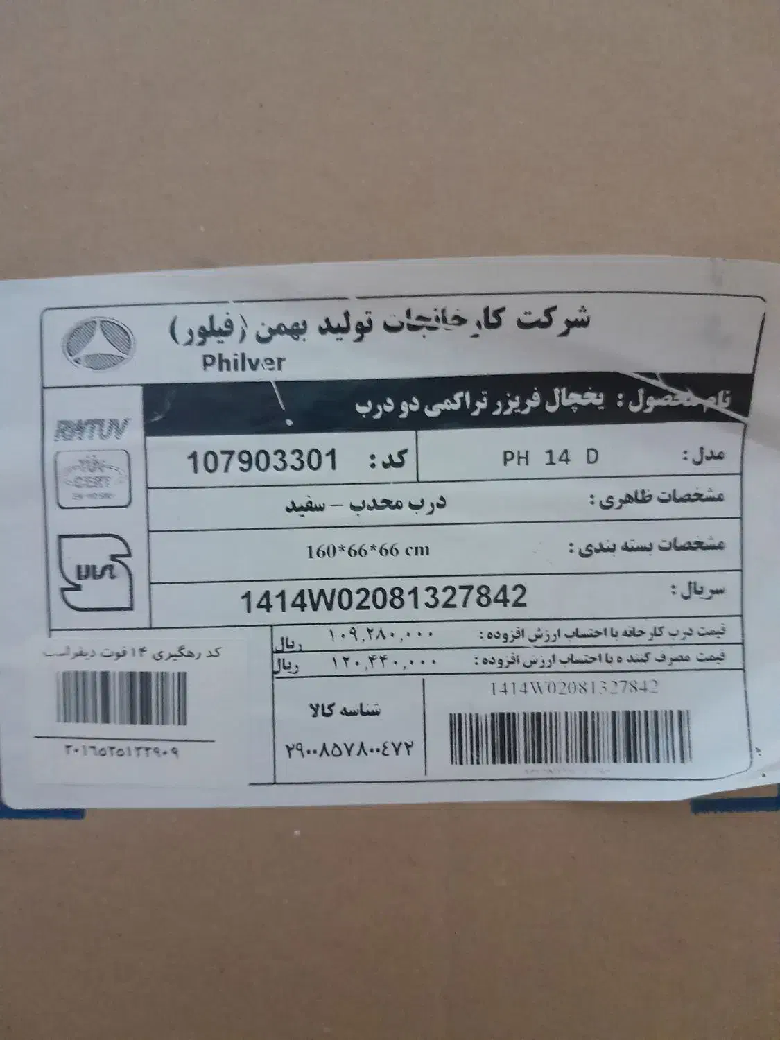 یخچال دو در مدلph14d|یخچال و فریزر|قوچان, |دیوار