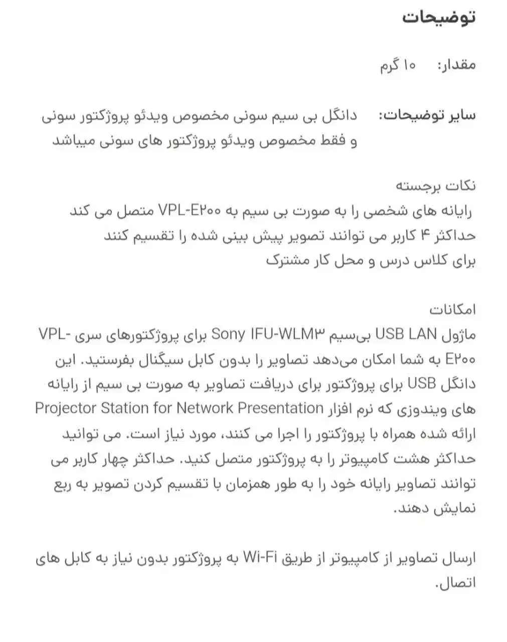 دانگل وای فای سونی|مودم و تجهیزات شبکه|تهران, شادآباد|دیوار