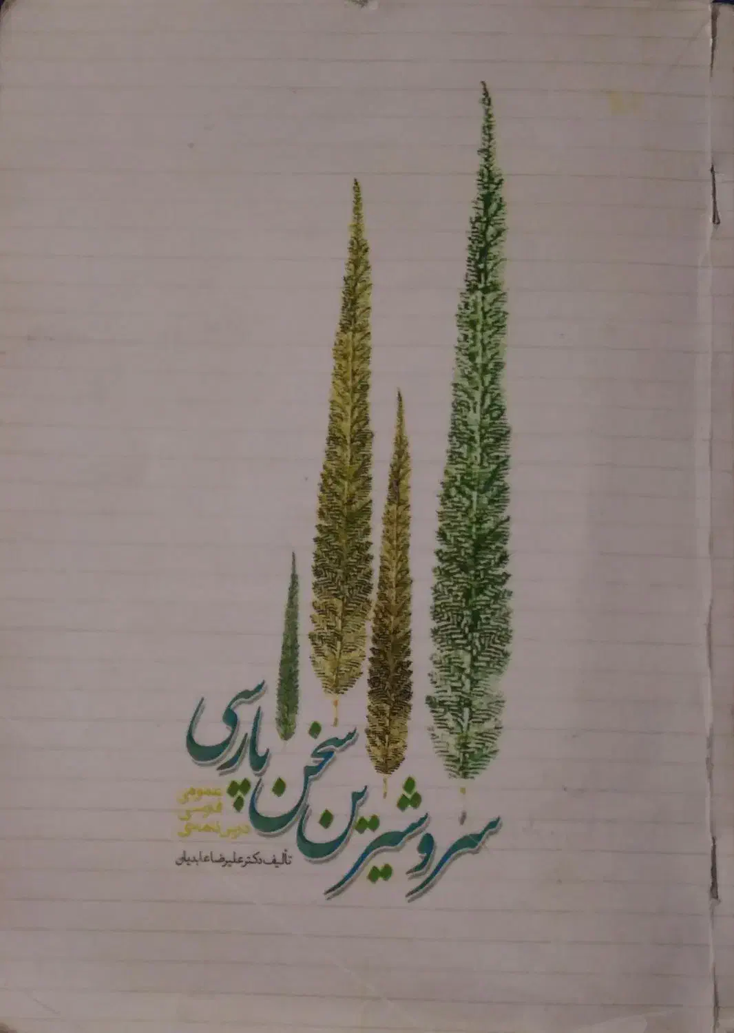 کتاب دانشگاهی|کتاب و مجله آموزشی|مشهد, کوشش|دیوار