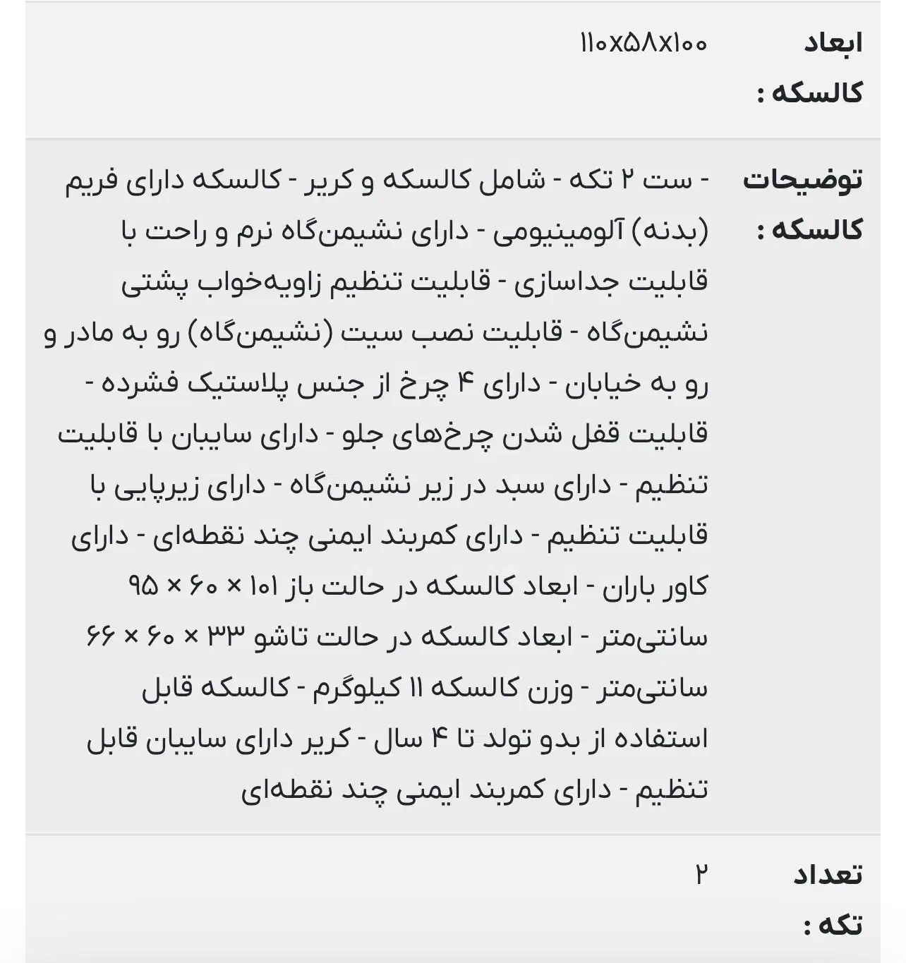 کالسکه و کریر بریتکس مدل افینیتی|کالسکه و لوازم جانبی|کرج, شهرک بنفشه|دیوار