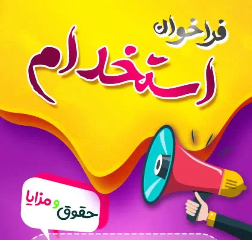 استخدام آقا|استخدام صنعتی، فنی، مهندسی|پاکدشت, خاتون آباد|دیوار