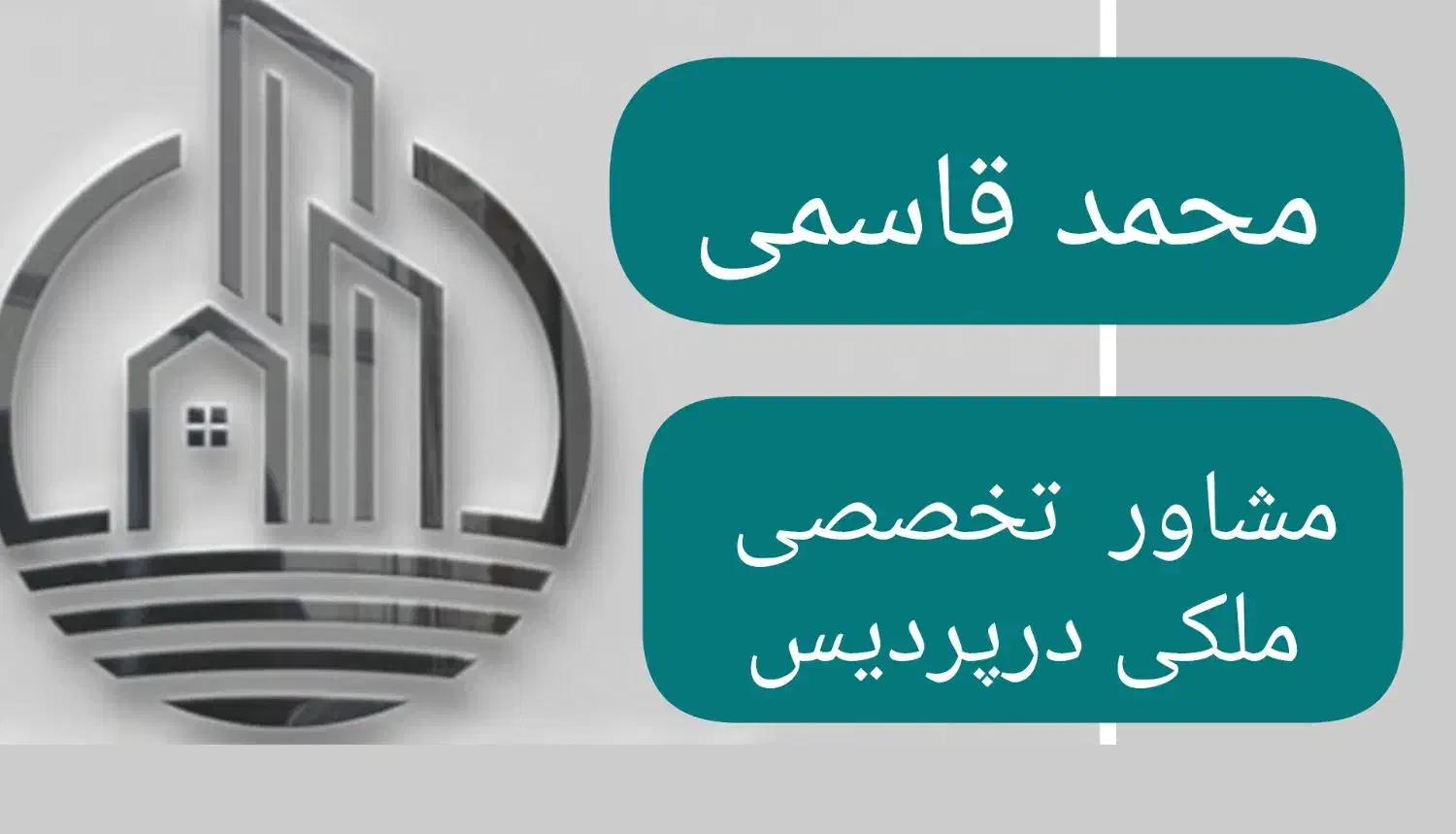 پیش فروش آپارتمان فاز1و2 پردیس با شرایط ویژه|پیش‌فروش املاک|پردیس, فاز ۱|دیوار