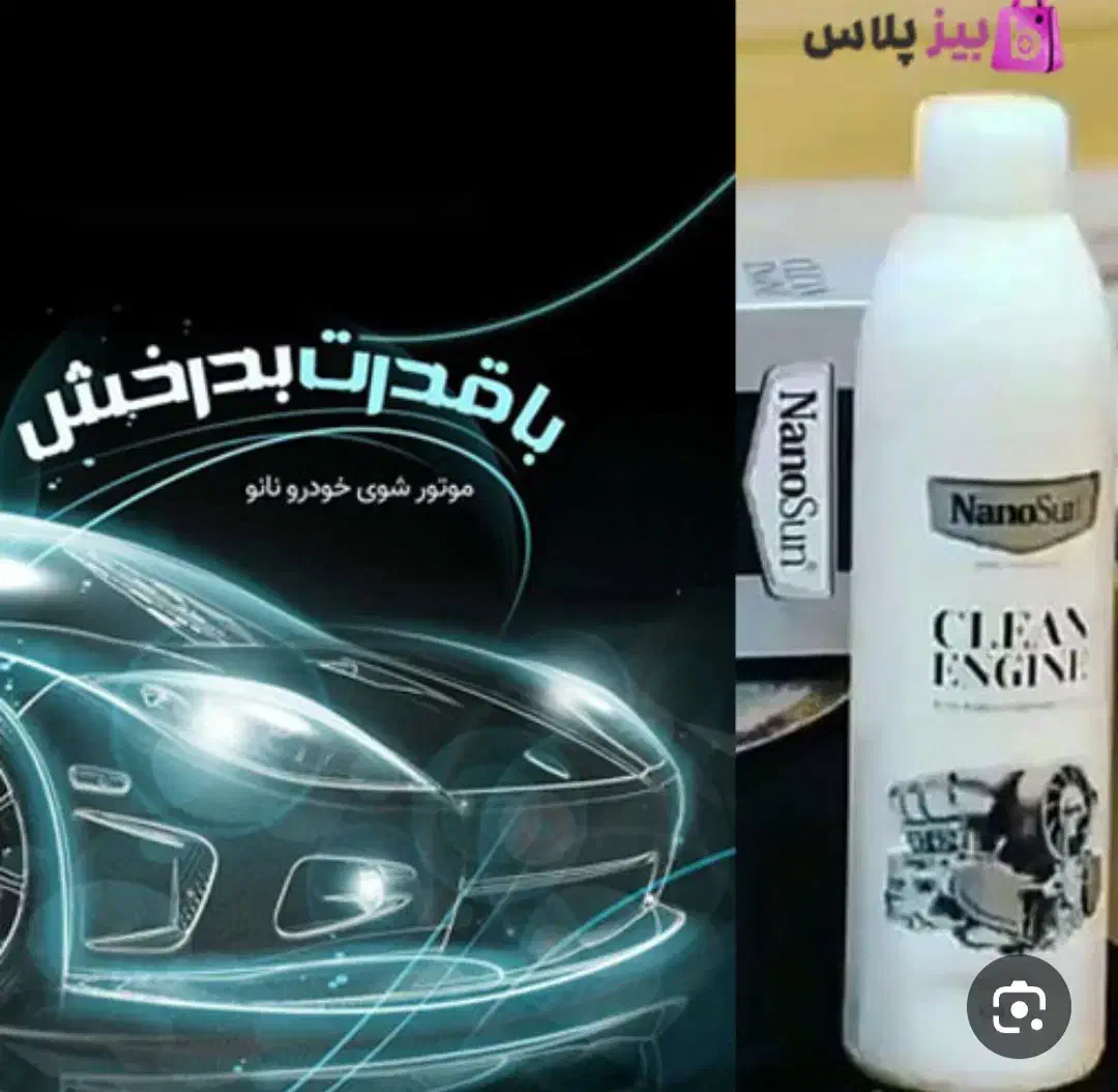 موتورشور|مواد شوینده و دستمال کاغذی|برازجان, |دیوار