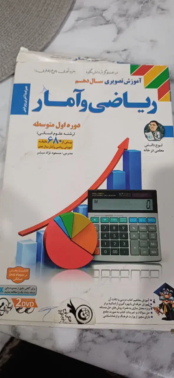 سی دی آموزشی ریاضی دهم|کتاب و مجله آموزشی|اهواز, کمپلو جنوبی|دیوار