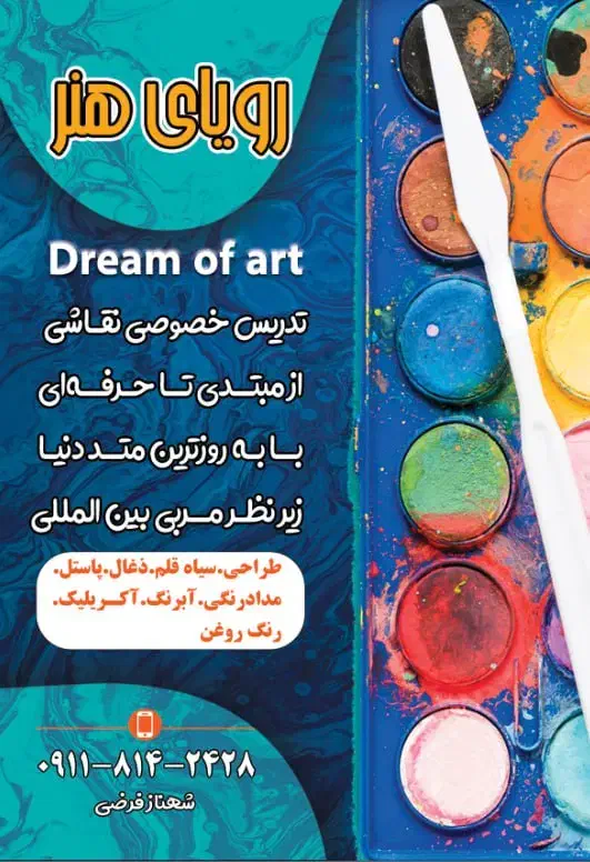 تدریس خصوصی نقاشی|خدمات آموزشی|رشت, کوی حسینی|دیوار