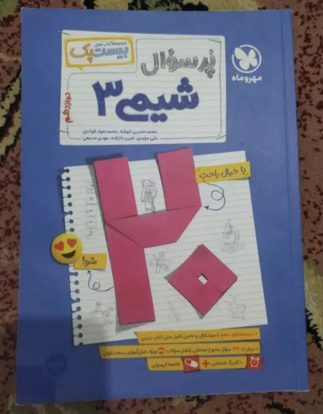 بیست پک شیمی۳ و فارسی۳ و انسان و محیط|کتاب و مجله آموزشی|تهران, تولید دارو|دیوار