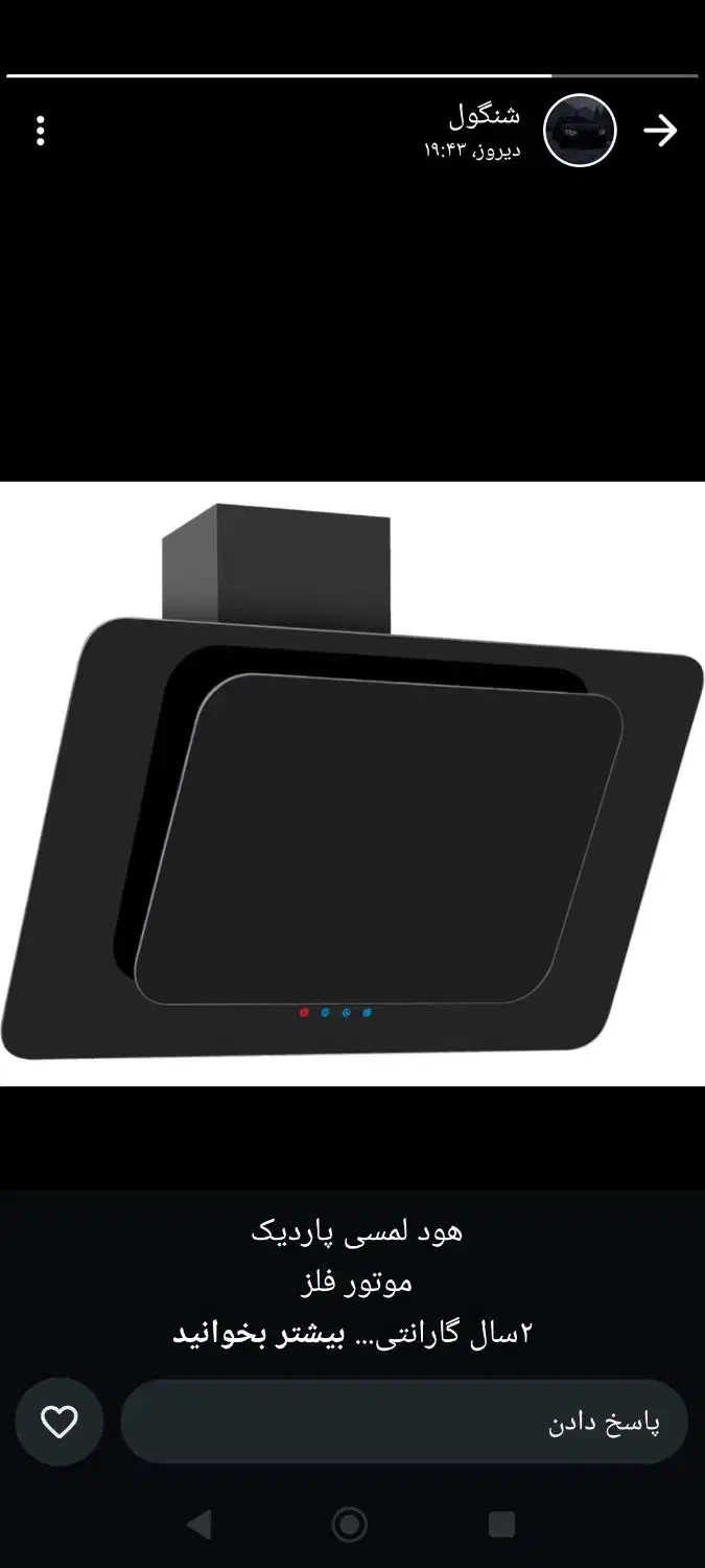 پاردیک لمسی موتور فلز هود|هود|پاکدشت, پاکدشت (مامازند)|دیوار