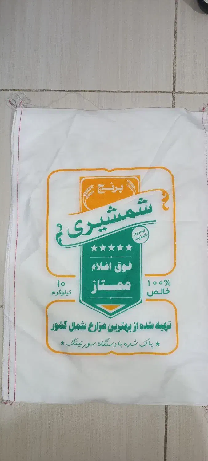 گونی برنج ایرانی ده کیلویی|عمدهفروشی|ایلام, |دیوار