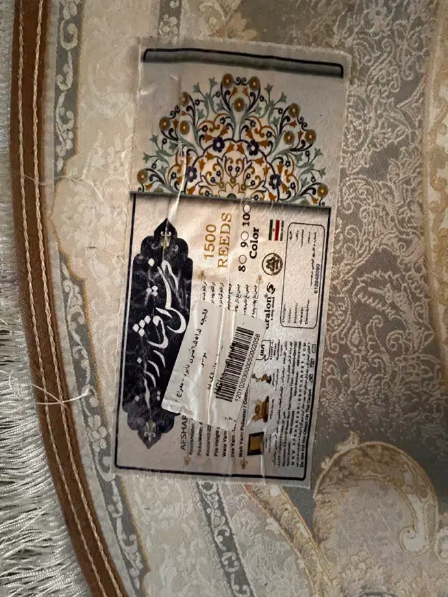 فرش|فرش|ارومیه, |دیوار