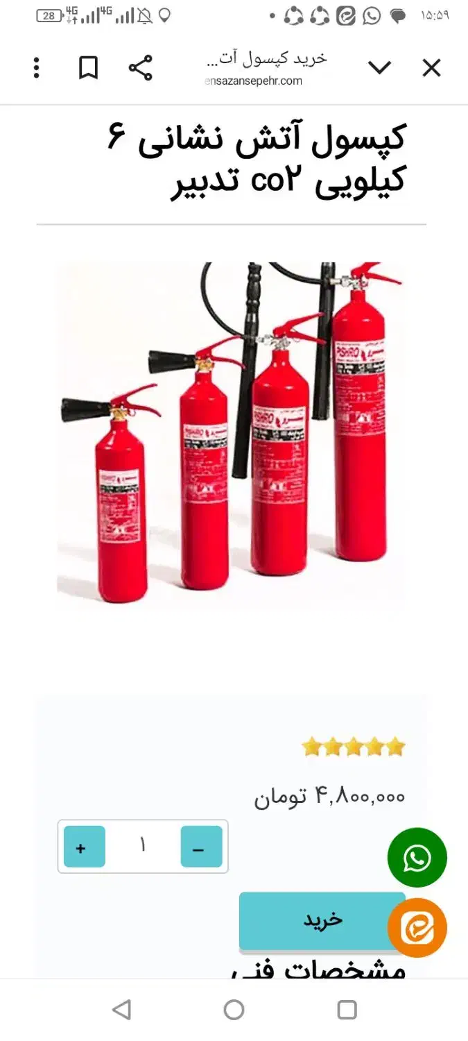 کپسول آتش نشانی|ابزارآلات|یاسوج, |دیوار