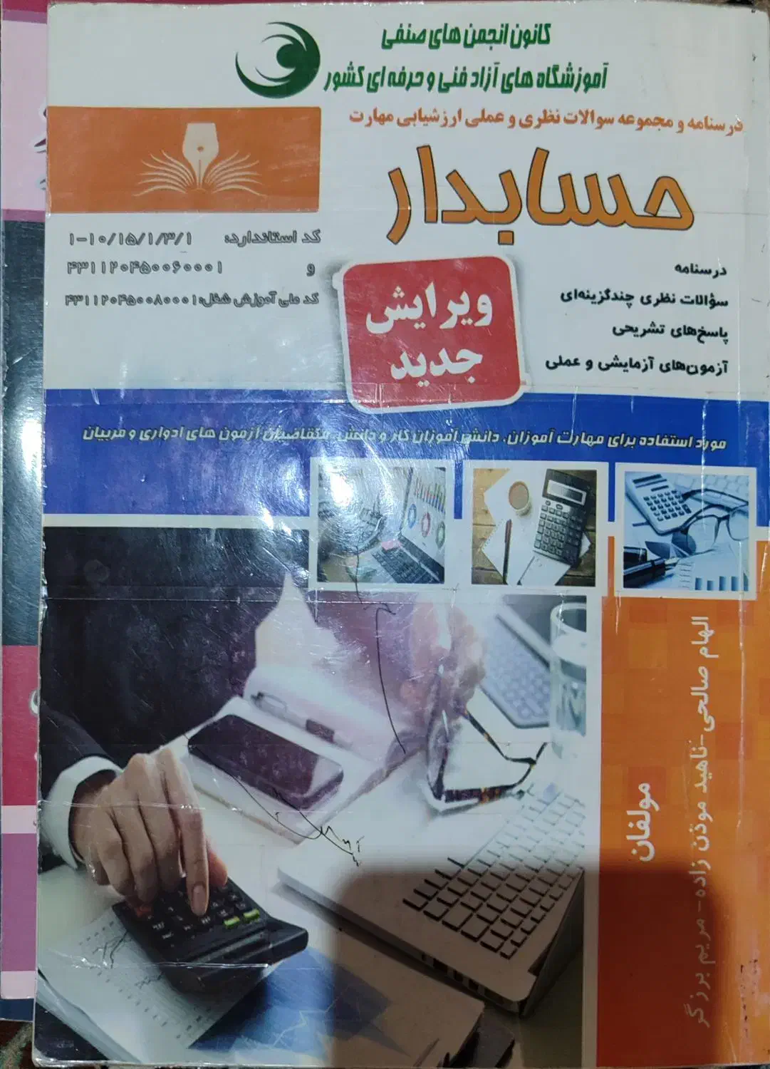 کتاب حسابداری|کتاب و مجله آموزشی|شیراز, بید زرد|دیوار