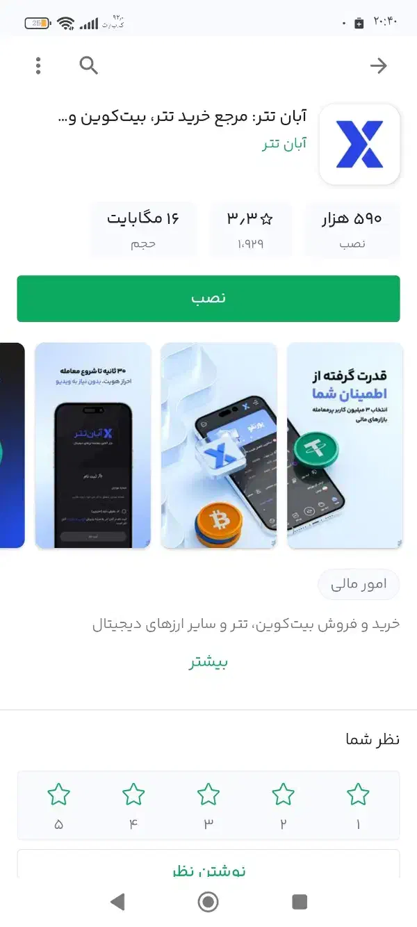 هدیه 670هزارتومنی ابان تتر|کارت هدیه و تخفیف|تبریز, |دیوار