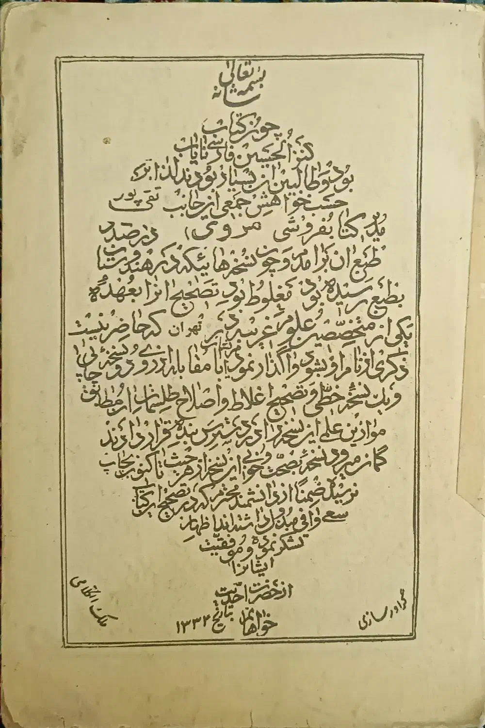 کتاب|کتاب و مجله تاریخی|ملارد, |دیوار