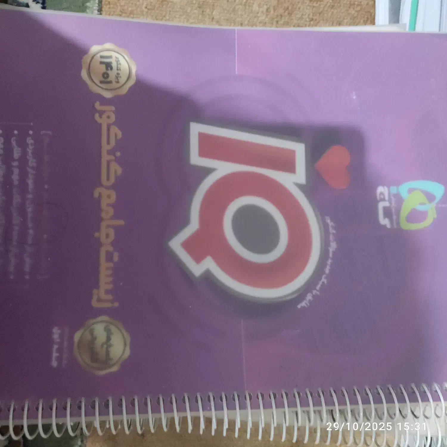 زیست جامع آیکیو|کتاب و مجله آموزشی|اهواز, سپیدار|دیوار