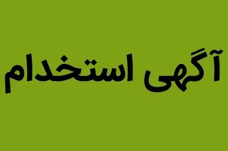 همکار فنی و آچار به دست|استخدام صنعتی، فنی، مهندسی|کرج, شهرک صنعتی بهارستان فاز ۲|دیوار