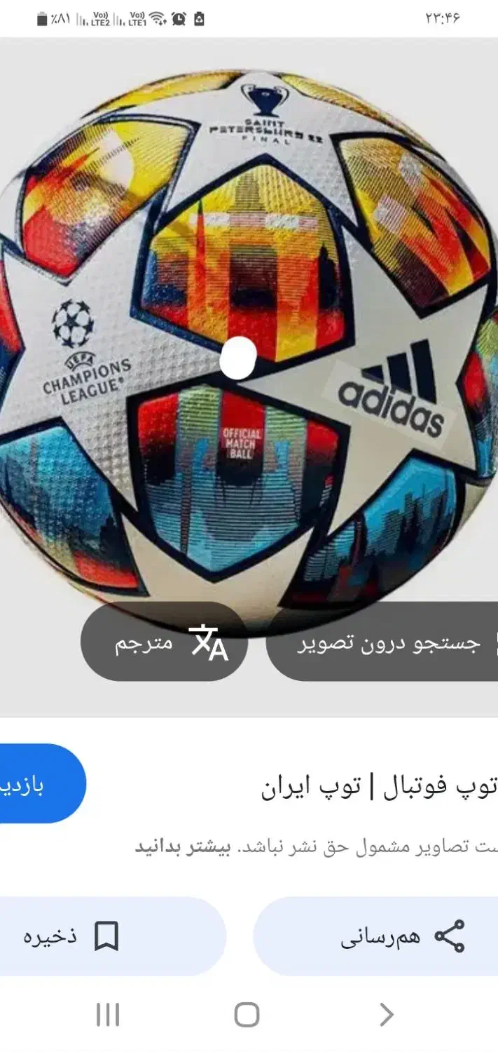 توپ فوتبال...بنایی|ورزش‌های توپی|زابل, |دیوار