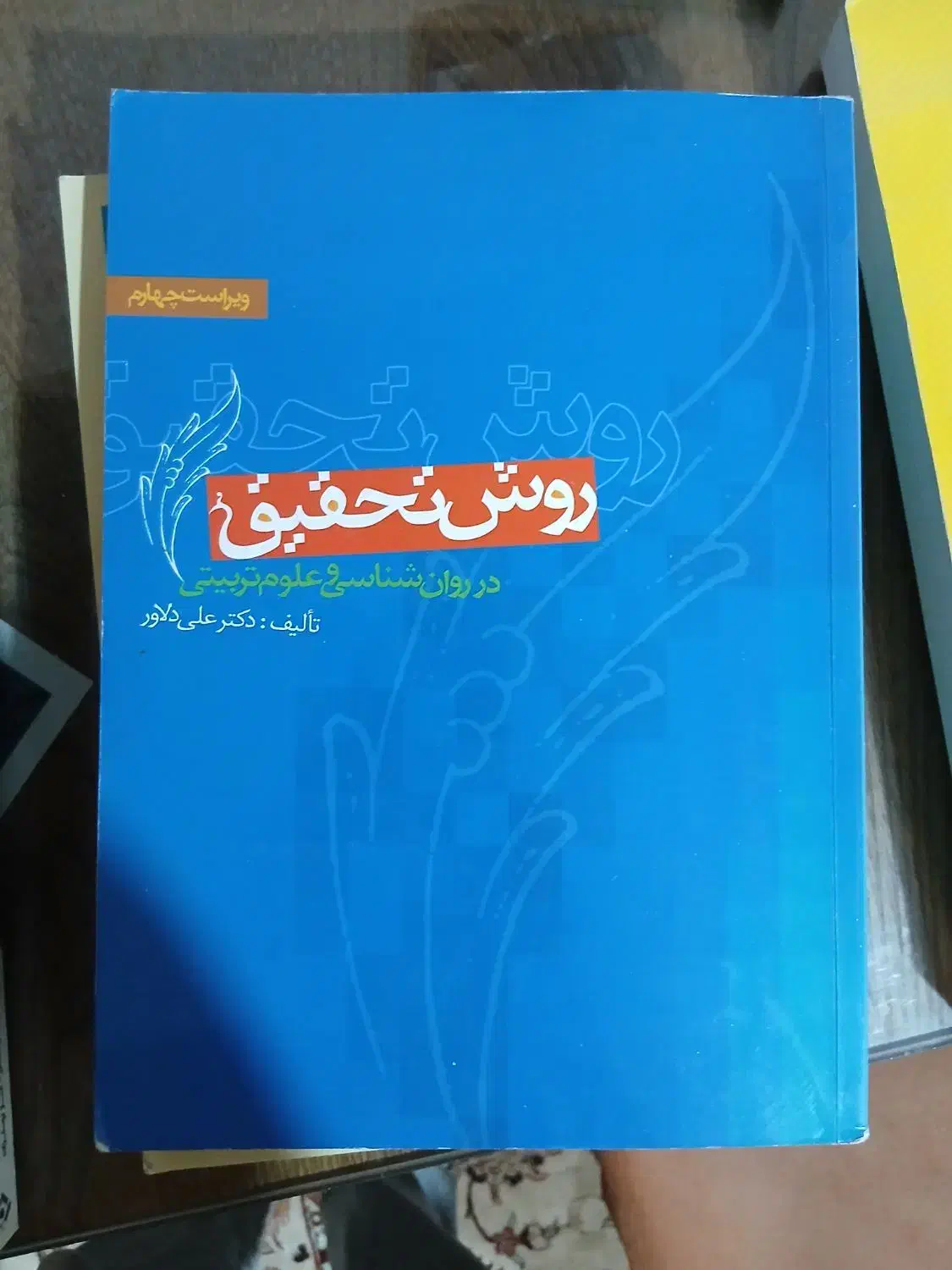 روانشناسی شناختی استرنبرگ|کتاب و مجله آموزشی|مشهد, شهید فرامرز عباسی|دیوار