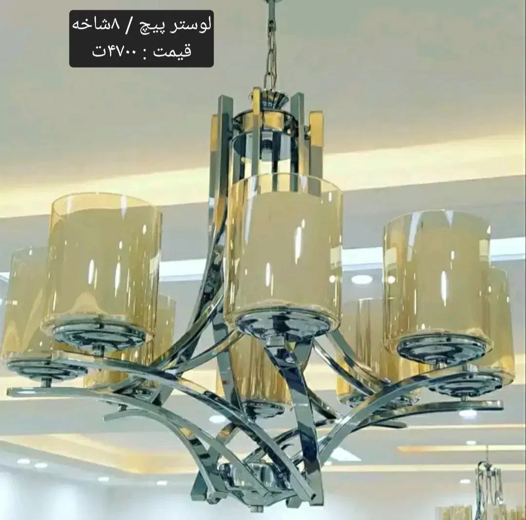 لوستر به قیمت * تولیدی *|لوستر و چراغ آویز|قزوین, |دیوار