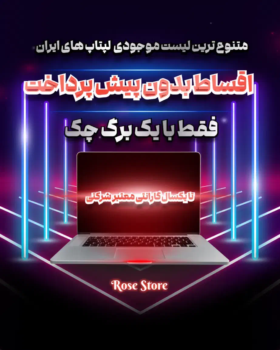 فرصت ویژه خریدلپتاپ استوک ازدم قسط بدون پیش پرداخت|رایانه همراه|تهران, میرداماد|دیوار
