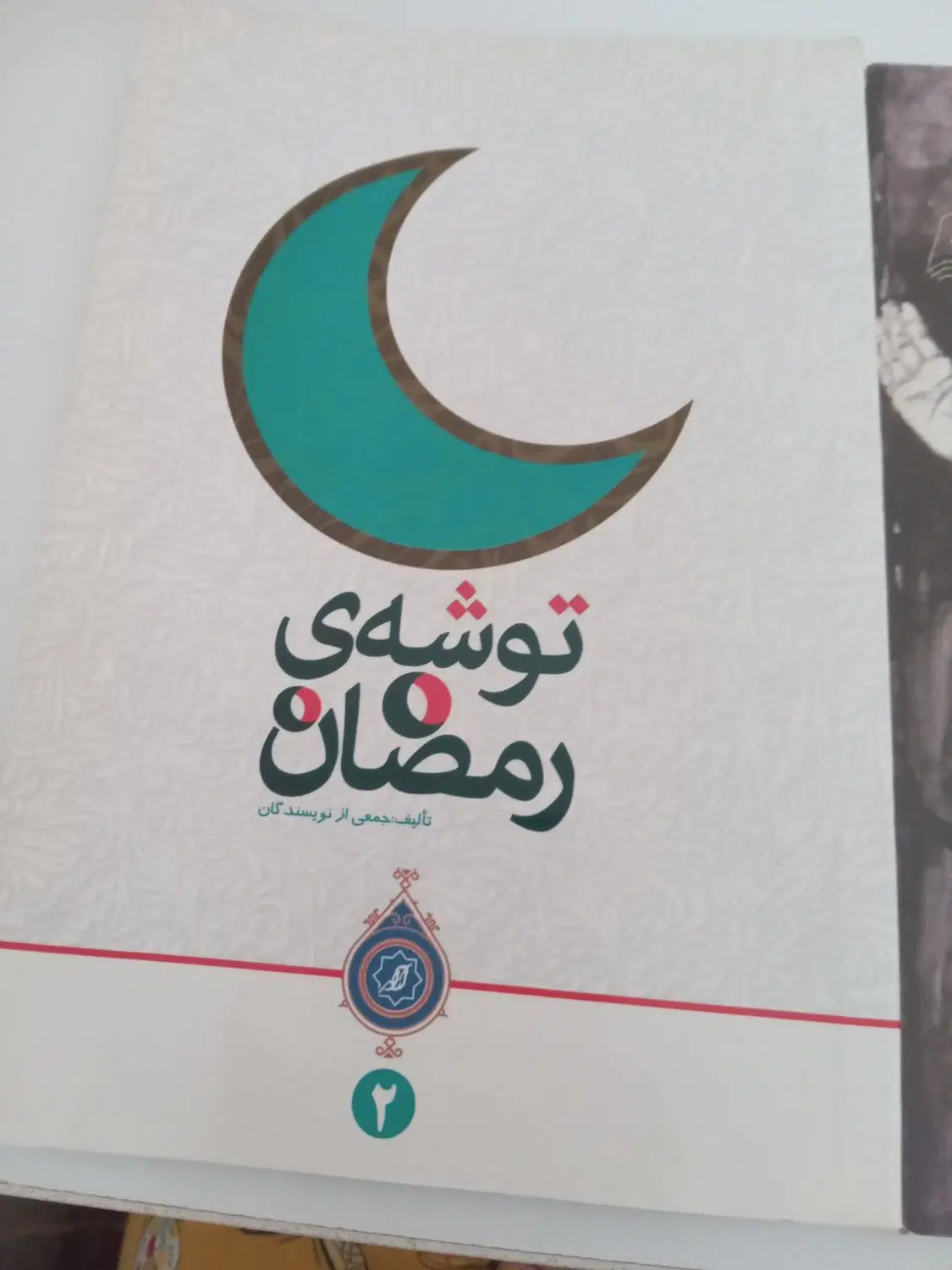 کتاب|کتاب و مجله ادبی|سقز, |دیوار