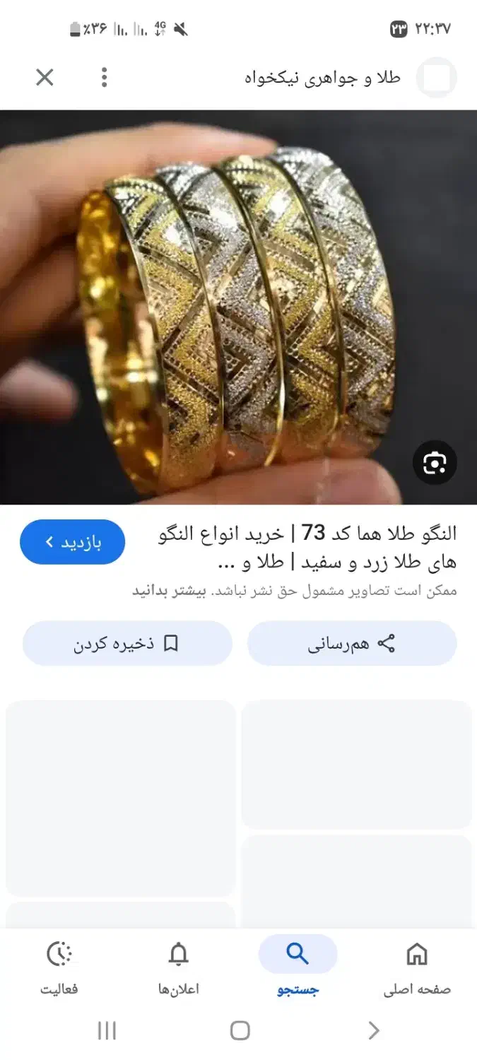 فروش طلا|جواهرات|ایذه, |دیوار