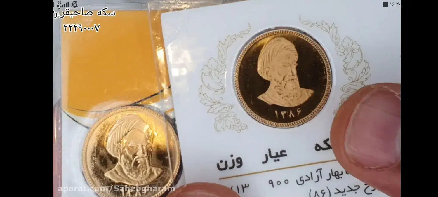 سکه امامی|کلکسیون سکه، تمبر، اسکناس|فردیس, نیروگاه برق|دیوار