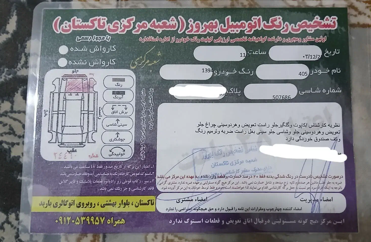 پژو ۴۰۵ مدل ۹۴|خودرو سواری و وانت|تاکستان, |دیوار