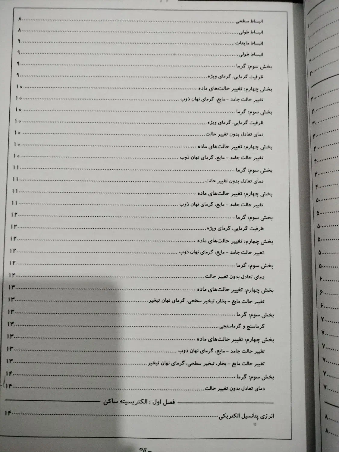 جزوه کمپ استاد شجاعی، ماز|کتاب و مجله آموزشی|سهند, |دیوار